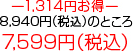 [1,314~[ 8,940~iōĵƂ 7,599~iōj